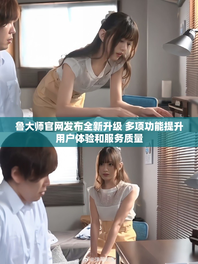 鲁大师官网发布全新升级 多项功能提升用户体验和服务质量