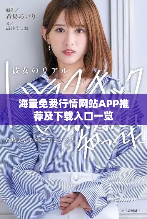 海量免费行情网站APP推荐及下载入口一览