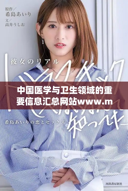 中国医学与卫生领域的重要信息汇总网站www.md.gov.cn