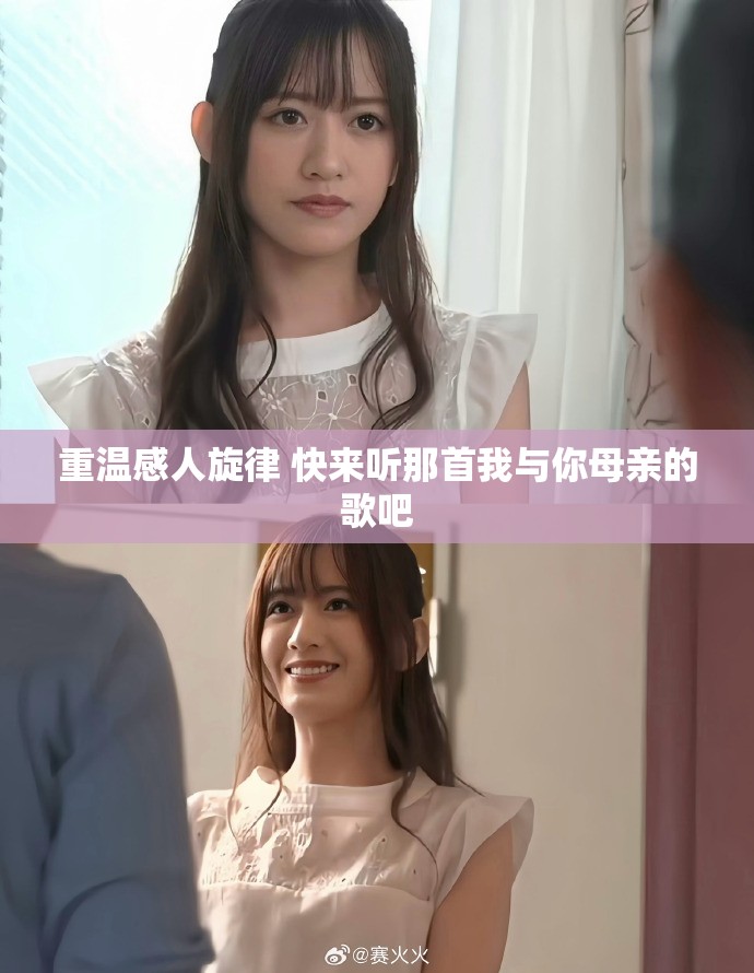 重温感人旋律 快来听那首我与你母亲的歌吧