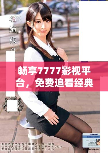 畅享7777影视平台，免费追看经典剧集甄嬛传